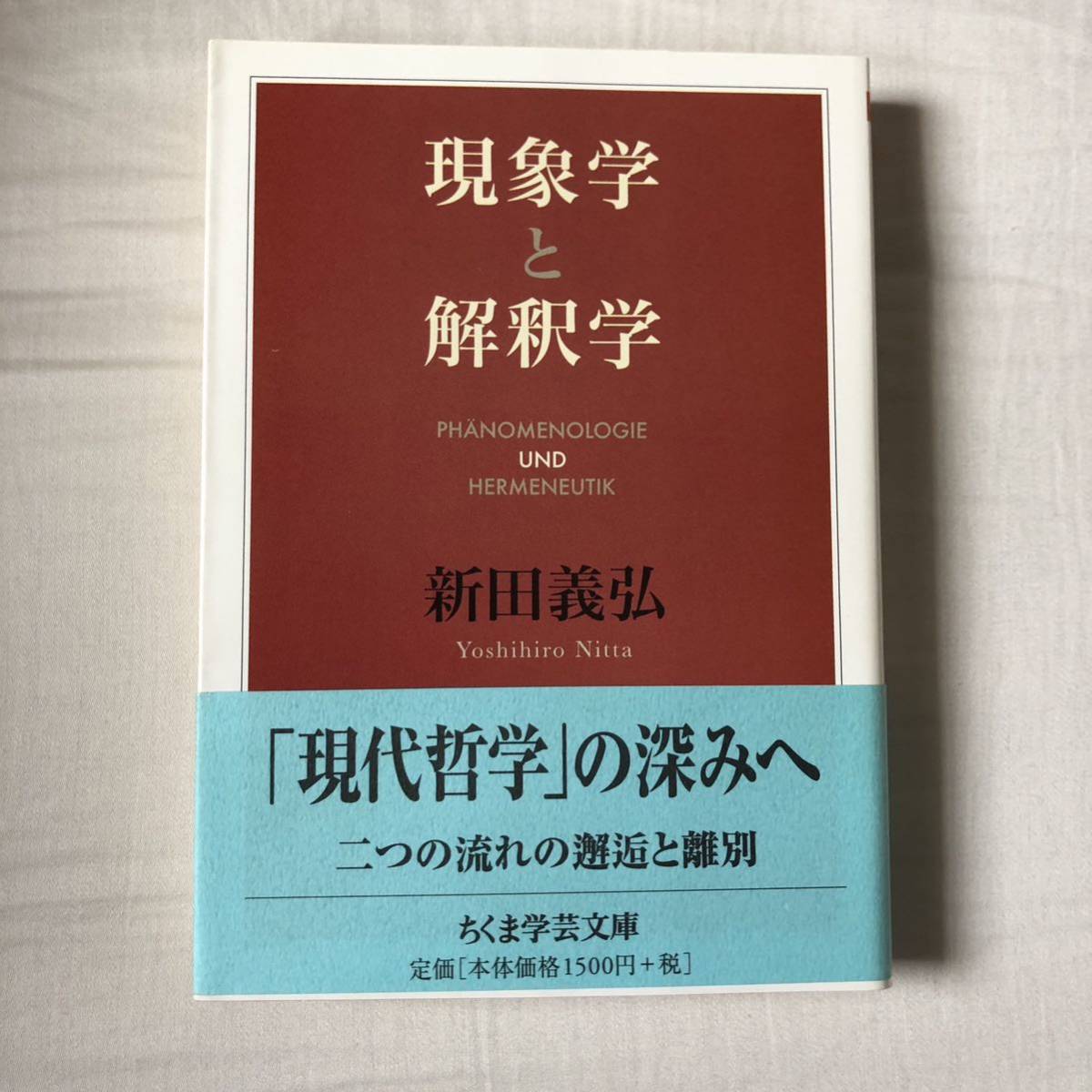 精神現象学 ちくま学芸文庫 上下揃 | forext.org.br