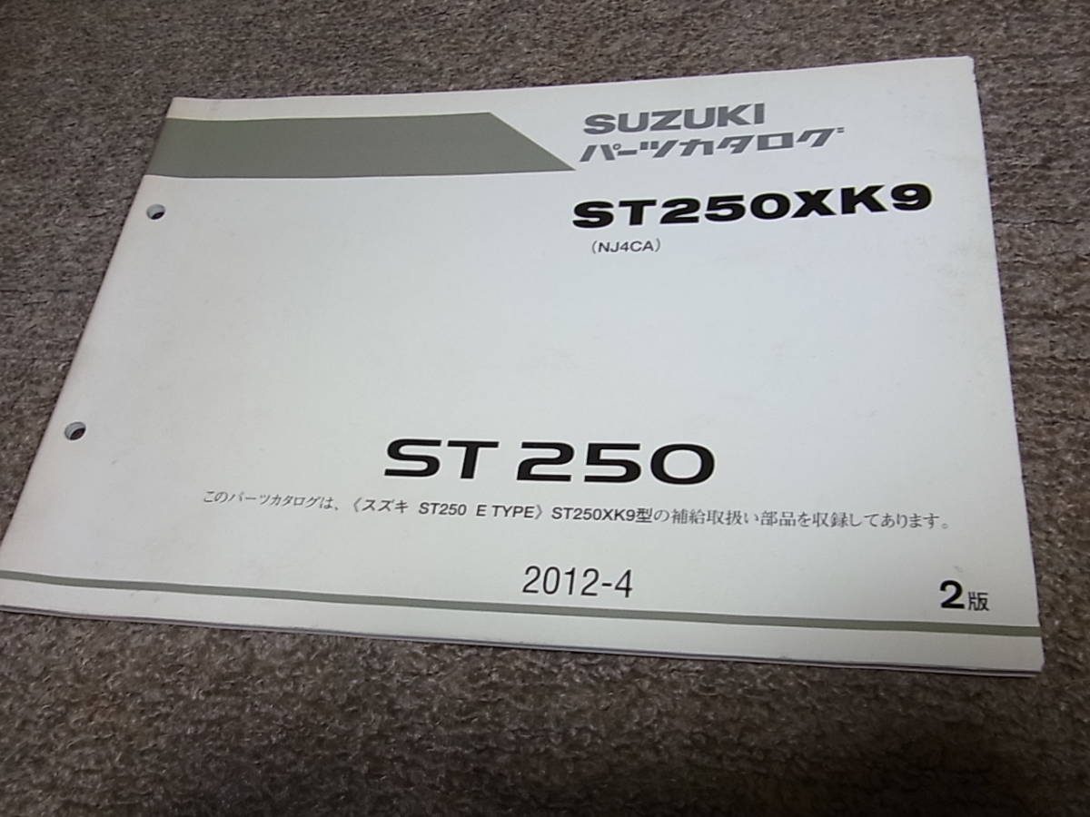 SUZUKI スズキ ST250 サービスマニュアル、パーツカタログ3冊のセット