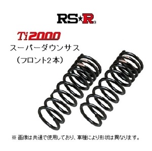 RS★R Ti2000 スーパーダウンサス (フロント2本) フィット GK3