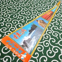 送料無料)桂浜 昭和レトロ ご当地 観光地 旅行 記念 お土産 全長82cm ペナント A13807_画像1