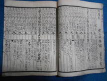 即決　1857(安政4）年『仙台暦　天保壬寅元暦』天文暦学書、江戸期和本 アンティーク、八卦、卜占、陰陽師 、二十八宿、七十二候、日蝕_画像9