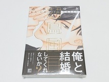 【新品未開封】初版「花鳥風月７巻」志水ゆき★amazon限定特典 描き下ろし8Pリーフレット付_画像1