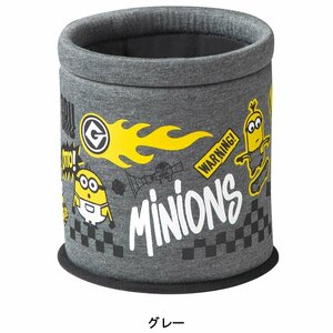 ミニオンズ MINIONS アイコンミニオン マルチ BOX ゴミ箱 車内 小物入れ 収納 サイズ 約Φ17×18cm グレー GY 1個