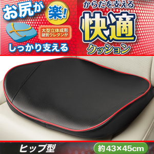 からだを支える 快適 カーシート シングル クッション サポートディンプル 約 43×45cm ブラック 黒 レザー レッド 赤 パイピング 1枚