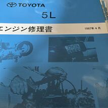 トヨタ　各種エンジン　マニュアルトランスアクセル修理書　送料込み_画像5