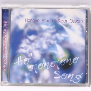 【CD】Ho’oponopono Song Hayayo, Aman & Susan Osborn ホ・オポノポノ・ソング