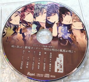  drama CD [ Taisho . image ..[.. Star ]kinemato graph ] tower reko synchronizated buy privilege [ sick .... theater owner Akira day is Akira day. cold . blow .]