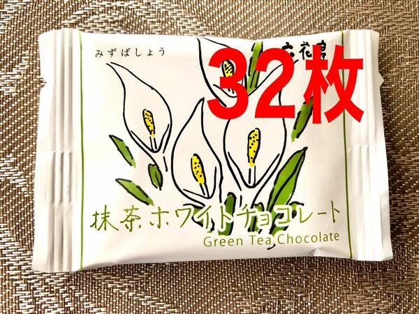 六花亭　抹茶ホワイトチョコレート32枚の出品