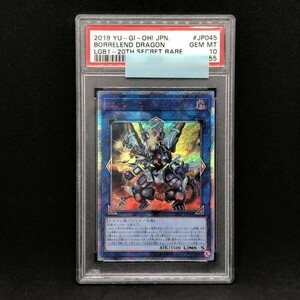 PSA10 遊戯王 ヴァレルエンド・ドラゴン LGB1 20thシークレット (2019 YU-GI-Oh! Japanese JP045 Borrelend Dragon 20th Secret Rare #08