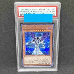 PSA10 遊戯王 堕天使アスモディウス TRC1 シークレット (2014 YU-GI-Oh! Japanese the Rarity Collection JP015 Darklord Asmodeus