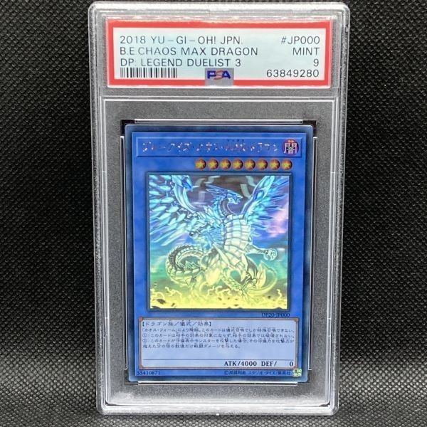 2023年最新】ヤフオク! -ブルーアイズカオスmaxドラゴン ホロの中古品