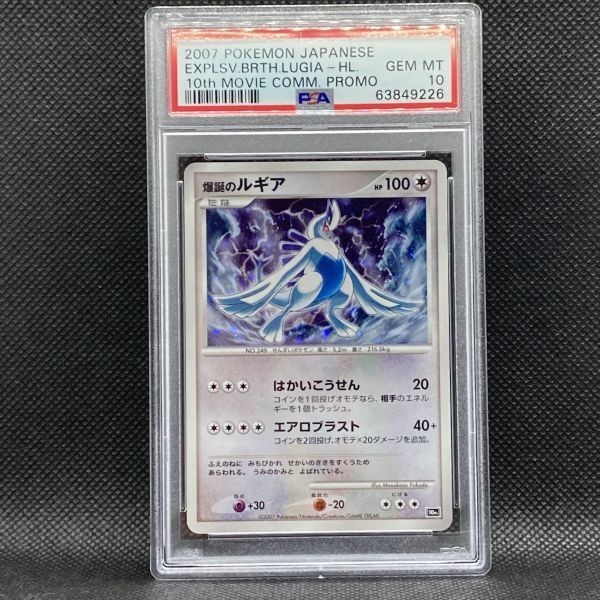 2021年激安 PSA10 爆誕のルギア explsv.brth.lugia 10th aob.adv.br