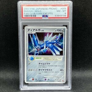 PSA8 ポケモンカード ディアルガ プロモ プレイヤーズけいけんち ポケカ (2007 Pokemon Japanese Promo Dialga Fan Club 5000 Exp Pts.