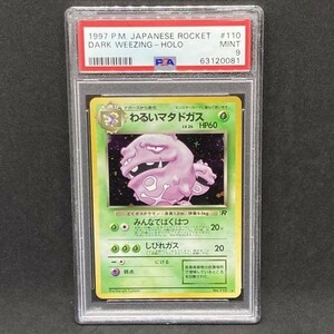 PSA9 ポケモンカード わるいマタドガス ホロ 旧裏 ポケカ (1997 Pokemon Japanese Rocket 110 Dark Weezing-Holo