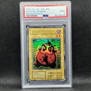 PSA9 遊戯王 大砲だるま プレミアムパック1 ウルトラレア (1999 YU-GI-OH! JAPANESE PREMIUM PACK DHARMA CANNON