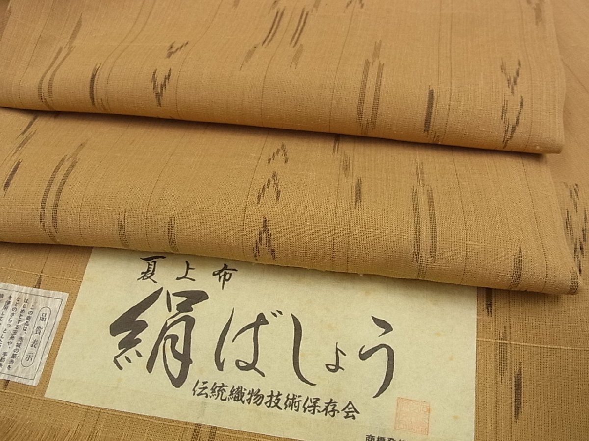 有名ブランド 1299.伝統工芸士 白川貞夫 夏芭蕉 絹芭蕉 証紙付き 正絹
