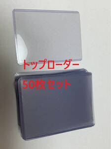 50枚セット　トップローダー　35pt　ポケカ　遊戯王　MTG　BBM向けサイズ