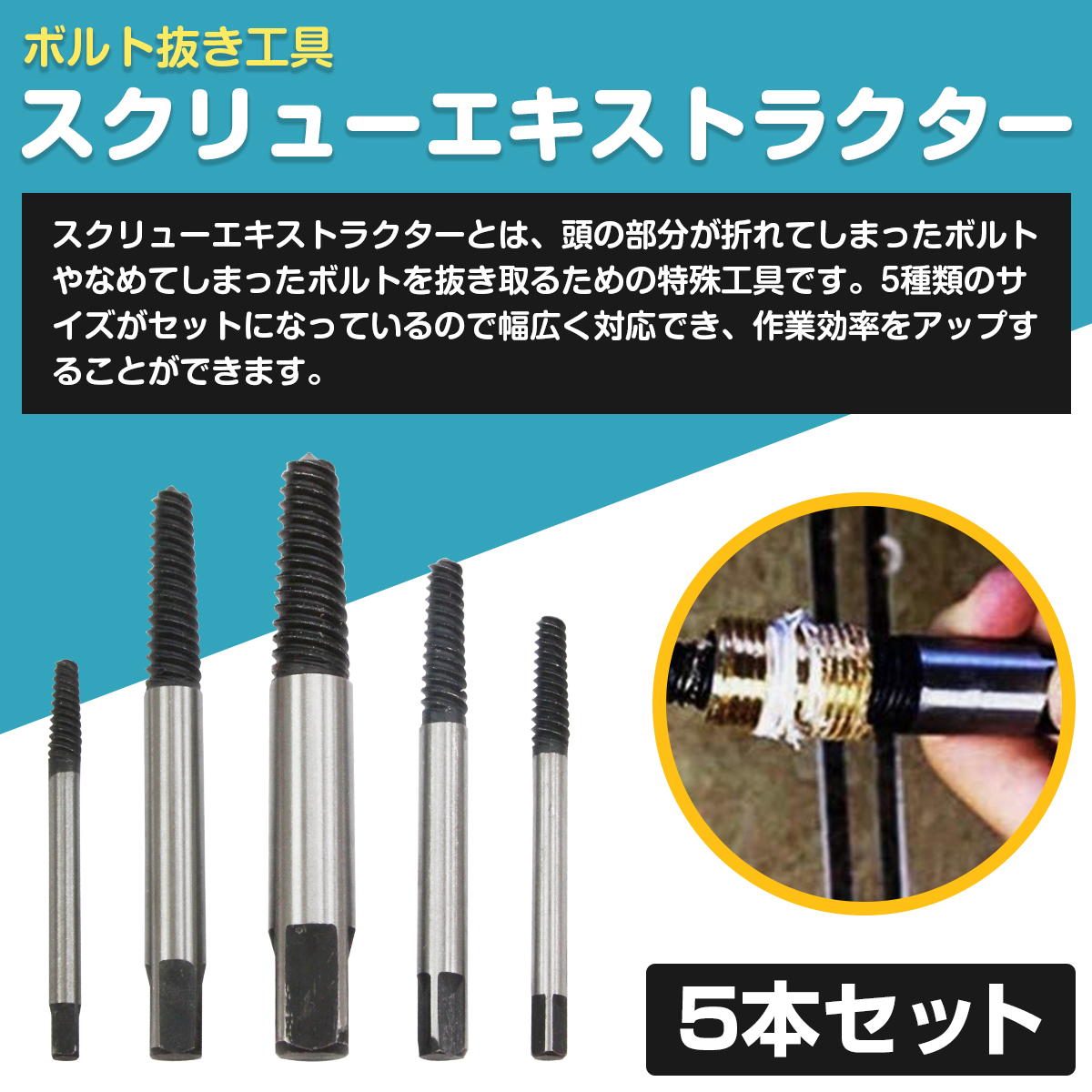 人気 おすすめ スクリューエキストラクター6本セット 逆タップ スクリューエキストラクター6本セット 逆タップ