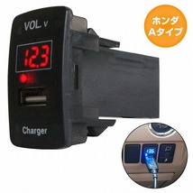 ホンダAタイプ フィット ハイブリッド GP1 H22.10-H25.9 LED レッド 電圧計 USBポート 充電 12V 増設 パネル USB スイッチ ホールカバー_画像1