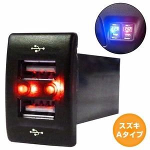 スズキAタイプ アルトラパン ショコラ HE21S/HE22S H14.1- LED/レッド 2口 USBポート 充電 12V パネル USB スイッチ ホールカバー 電源