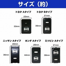 トヨタAタイプ エスティマハイブリッド AHR20W H18.1～ 防犯対策 点滅機能付 ダミーセキュリティパネル LED/グリーンスイッチホールカバー_画像5