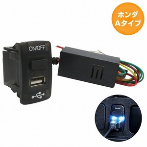 ホンダAタイプ フィットシャトル GG7-8/GP3 H23.6～ USB1ポート+ON/OFFスイッチ ブラック×LED色 ブルー 増設 USBポート 電源スイッチ