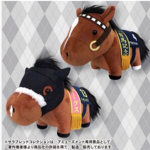 アーモンドアイ&トウカイテイオー GBサイズぬいぐるみ