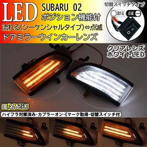 送料込 02 スバル 切替 スイッチ付 ポジ付 シーケンシャル LED ウインカー ミラー レンズ 白光 クリア 流れる WRX S4 STI VAG VAB