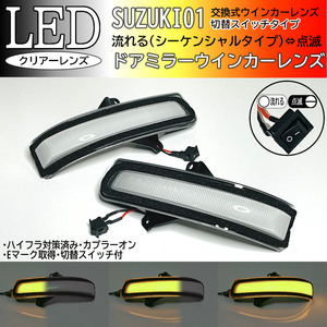 01 Suzuki switch sequential = blinking LED winker mirror lens kli Across Be MN71S Spacia custom gear MK53S