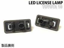 送料込 トヨタ 10 LED ライセンスランプ ナンバー灯 純正 交換式 ランドクルーザープラド 120系 プラド 120 SAI サイ 10系 AZK10 前期_画像4