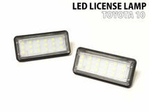 送料込 トヨタ 10 LED ライセンスランプ ナンバー灯 純正 交換式 ランドクルーザープラド 120系 プラド 120 SAI サイ 10系 AZK10 前期_画像2