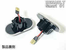 送料込 RENAULT 01 点滅 LED サイドマーカー スモーク レンズ ルノー トラフィック2 Trafic マスター2 Master メガーヌ1 ラグナ1 LAGUNA_画像5