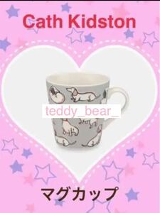 送料無料　レア　新品　Cath Kidston キャスキッドソン　スタンレー　マグ　犬　dog マグカップ　カップ　コップ　マグ