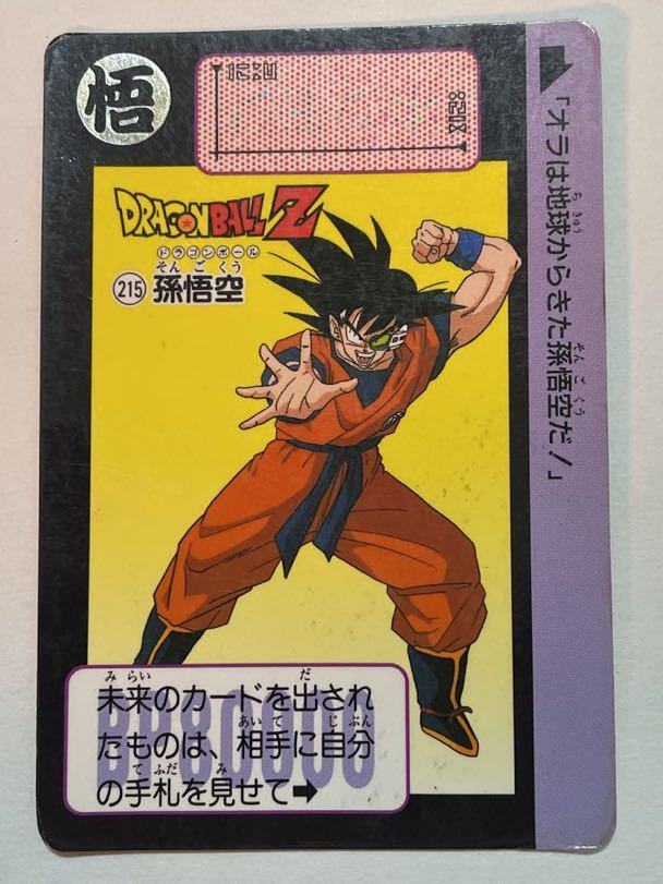 ドラゴンボール カードダス 1990の値段と価格推移は?|296件の売買 ...
