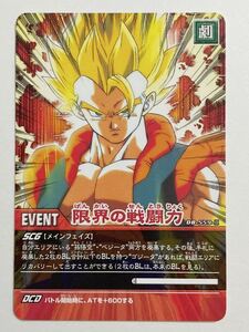 ドラゴンボールZ データカードダス 超カードゲーム DB-559-Ⅱ 限界の戦闘力 ゴジータ 2007年 当時物 スーパーカードゲーム バンダイ BANDAI