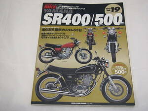 ハイパーバイク　Vol.19　YAMAHA　SR400/SR500