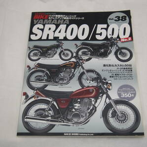 ハイパーバイク Vol.38 YAMAHA SR400/SR500の画像1