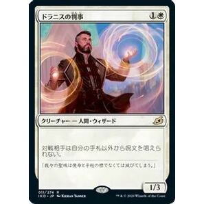 ドラニスの判事 日本語 イコリア MTGの画像1