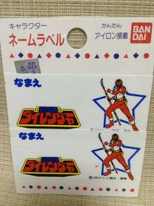  Gosei Sentai Dairanger character name label simple iron bonding badge, up like