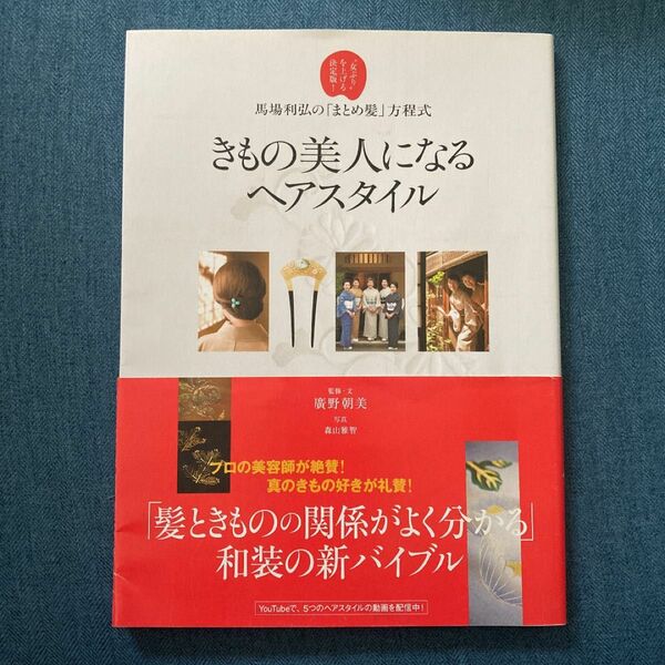 きもの美人になるヘアスタイル : 馬場利弘の「まとめ髪」方程式 : "女ぶり"…