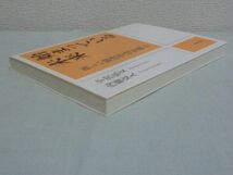 始まっている未来 新しい経済学は可能か ★ 内橋克人 宇沢弘文 ◆世界と日本に現れている未曾有の経済危機の諸相を読み解く 社会的共通資本_画像2