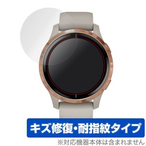 GARMIN Venu 保護 フィルム OverLay Magic for GARMIN Venu / Venu Granite / Venu Light (2枚組) キズ修復 防指紋 コーティング ガーミン