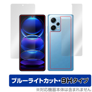 Xiaomi Redmi Note 12 Pro＋ 表面 背面 フィルム OverLay Eye Protector 9H for シャオミー レドミ ノート 高硬度 ブルーライトカット