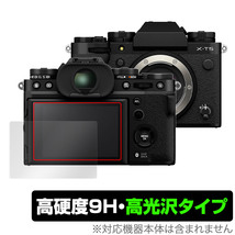FUJIFILM ミラーレスデジタルカメラ X-T5 保護 フィルム OverLay 9H Brilliant for フジフイルム デジカメ XT5 9H 高硬度 透明 高光沢_画像1