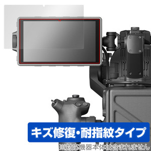 DJI Ronin 4D 高輝度メインモニター 保護 フィルム OverLay Magic ディージェイアイ Ronin4D 液晶保護 傷修復 耐指紋 指紋防止