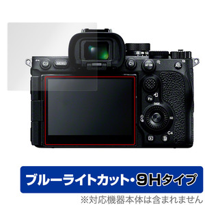 SONY デジタル一眼カメラ α7R V 保護 フィルム OverLay Eye Protector 9H for ソニー デジカメ アルファ7RV 高硬度 ブルーライトカット