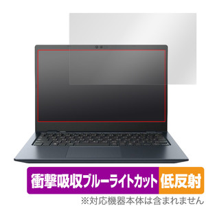 dynabook GCX83 保護 フィルム OverLay Absorber 低反射 for ダイナブック ノートPC GCX83 衝撃吸収 反射防止 ブルーライトカット 抗菌