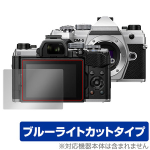 OM SYSTEM OM-5 保護 フィルム OverLay Eye Protector for オリンパス OM SYSTEM OM5 液晶保護 目に優しい ブルーライトカット