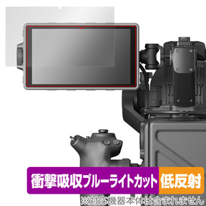 DJI Ronin 4D 高輝度メインモニター 保護 フィルム OverLay Absorber 低反射 ディージェイアイ Ronin4D 衝撃吸収 反射防止 抗菌