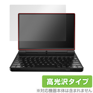 GPD WIN Max 2 初期ロット 平面ディスプレイモデル 保護 フィルム OverLay Brilliant 液晶保護 指紋がつきにくい 指紋防止 高光沢